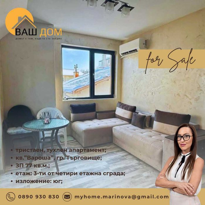 тристаен тухлен апартамент