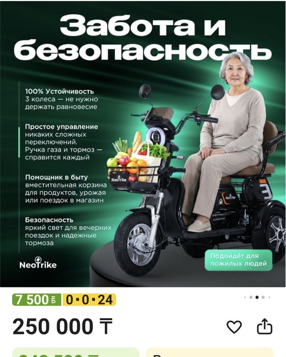 Трицикл электрический