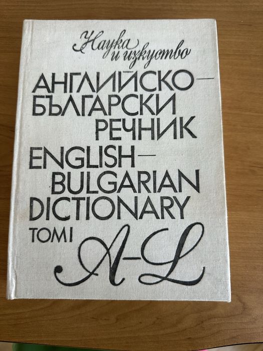 К олекция от речници и учебници по езици и право