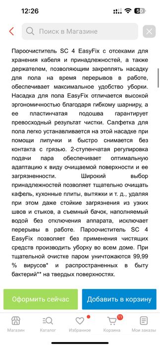 Karcher пароочиститель