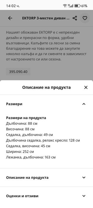 Диван Ikea  Ektorp