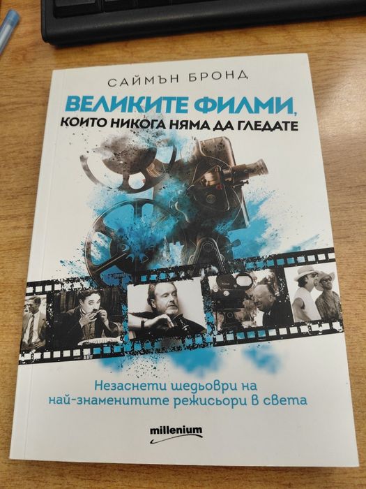 Великите Филми-Саймън Браун