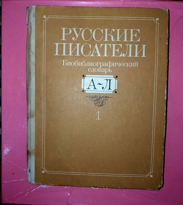 Орфографический словарь