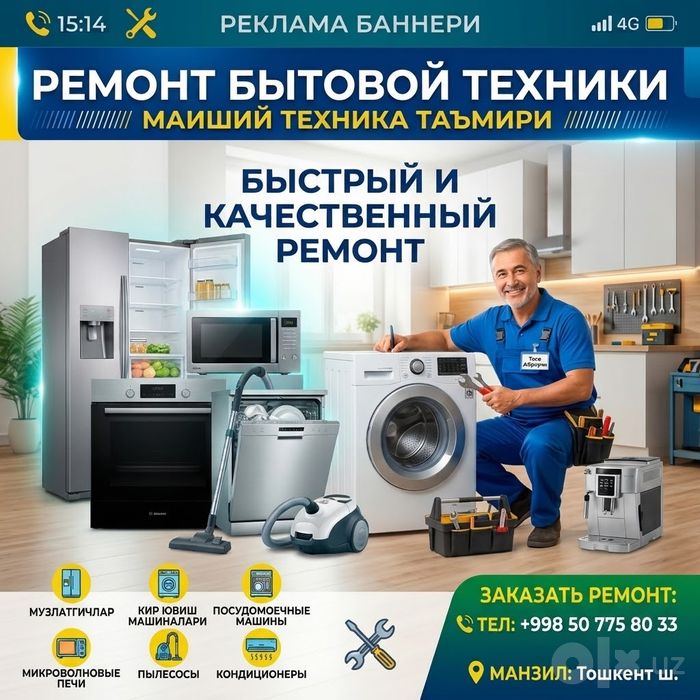 Ремонт холодильник