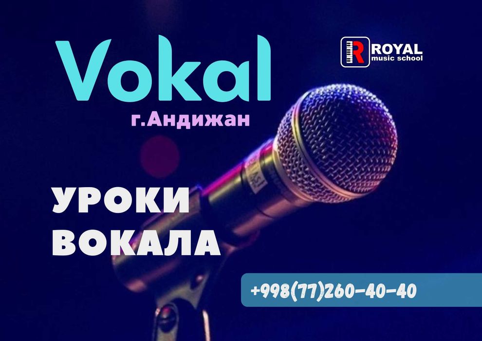 Уроки вокала. Индивидуальное обучение для детей и взрослых VOKAL ВОКАЛ