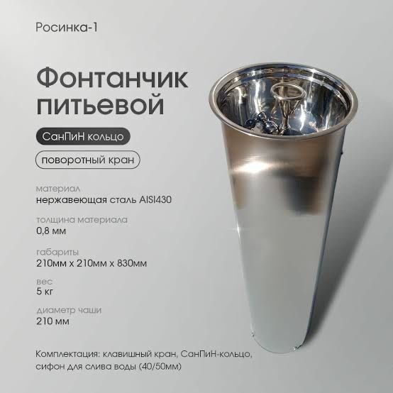 Фонтанчик Питьевой оптом