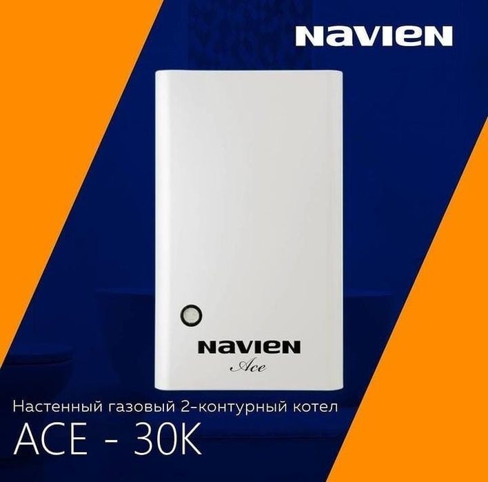 Газовые котлы  Navien