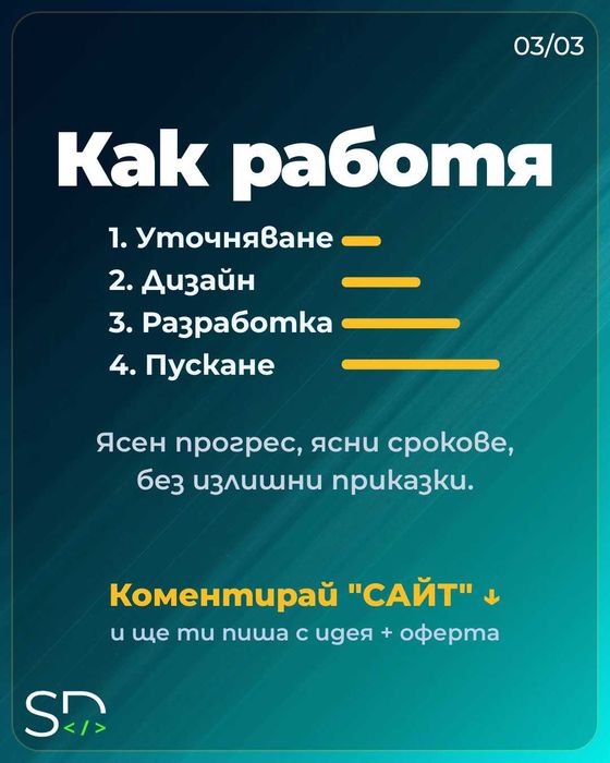 Изработка на уебсайтове | Малки & Средни Бизнеси | Бърз, Модерен дизайн