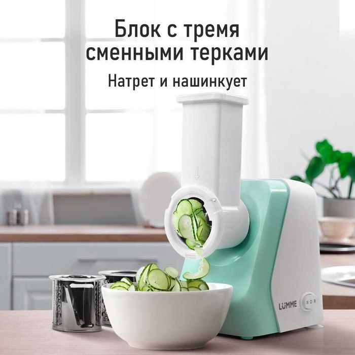 Мясорубка LUMME LU-MG2114C, 2500 Вт, реверсивная, комплект насадок