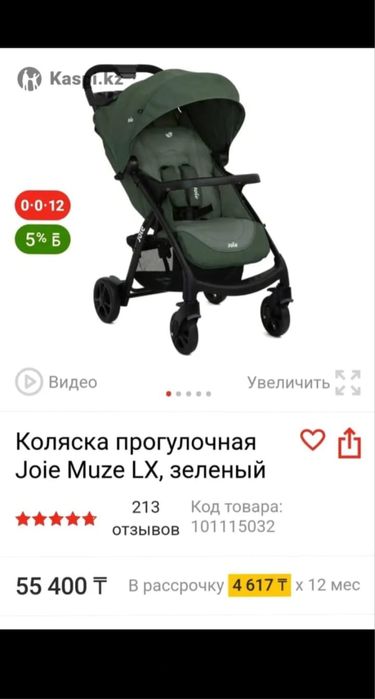 Детская Коляска Joie