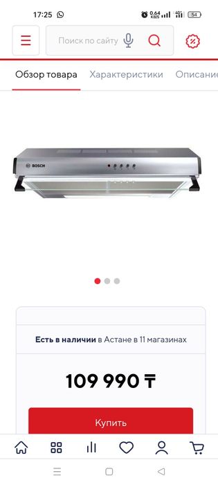 Вытяжка  Bosch  для кухни