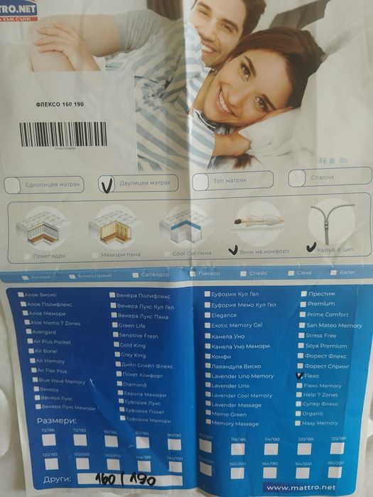 Нов матрак ФЛЕКСО-19см.