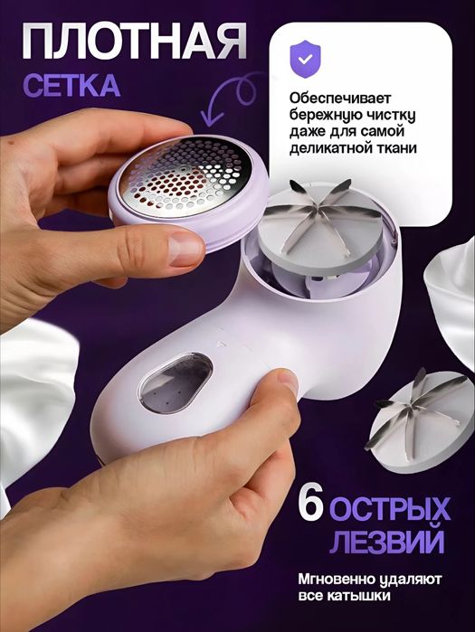 Машинка для удаления катышек