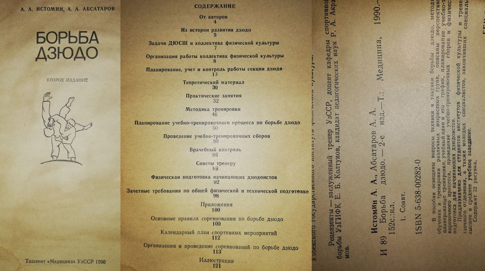 Таэквондо Дзюдо Бильярд Шахматы