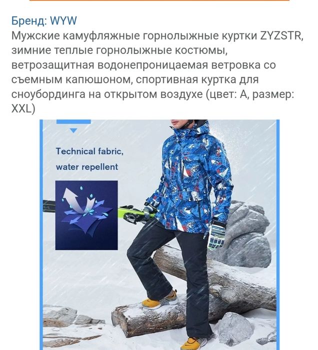 Куртка горнолыжная 46/48 Мембрана