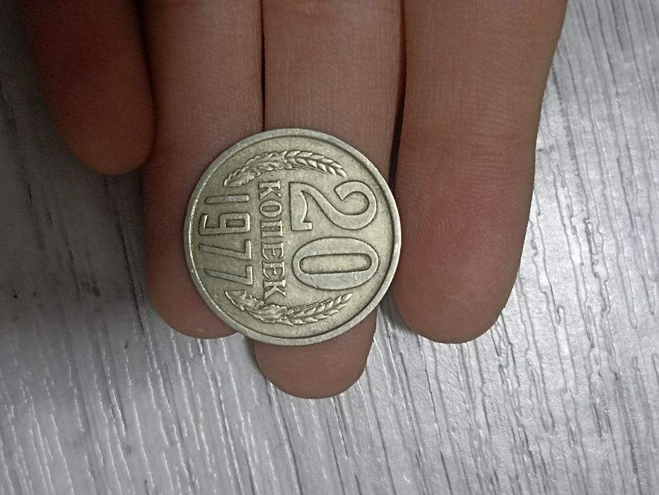 20 kopeyka, 1977-yil tangasi