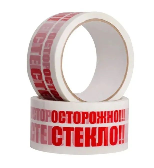 Скотч осторожно стекло/клейкая лента оптом