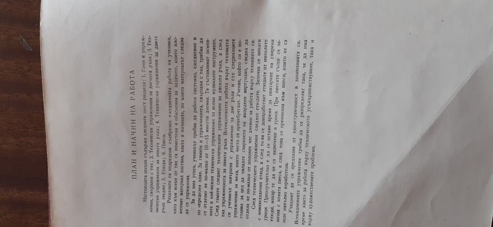 За напреднали Акордеонисти - Школа учебник