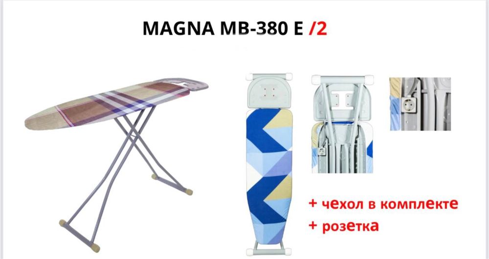 Для дома гладильная доска