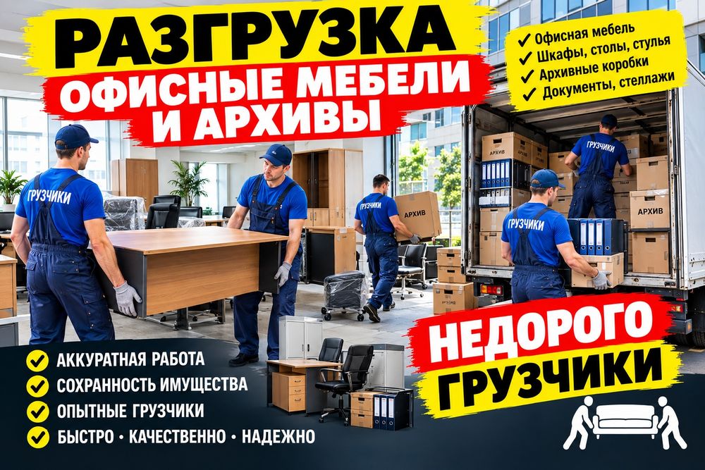 Услуги Грузчики от 3000