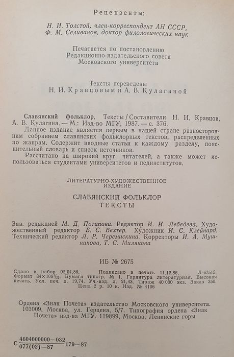 Книга Славянский фольклор