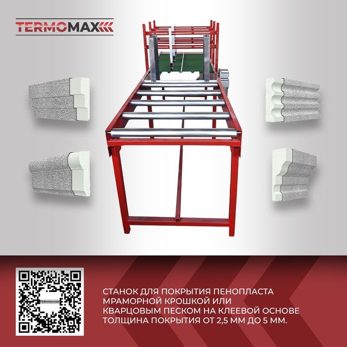 Станок для резки пенопласта