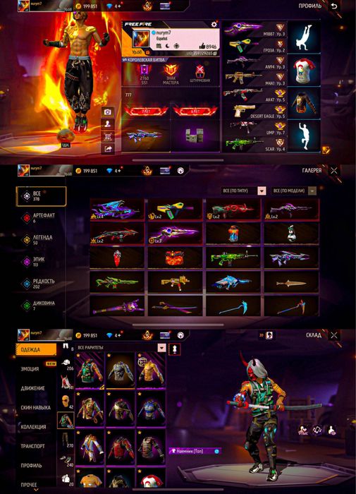 FreeFire Аккаунт