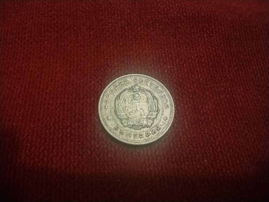 Десет  стотинки от 1962