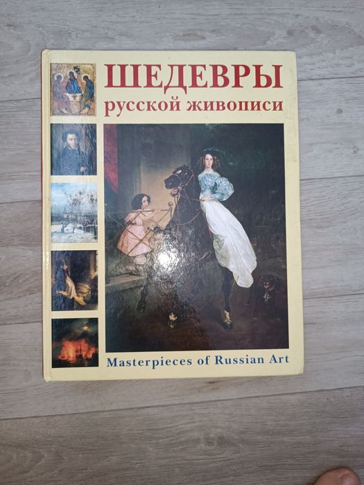 Шедевры русской живописи
