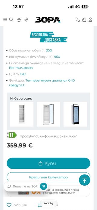 Хладилна витрина Crown SC300WH – 300 литра – нова