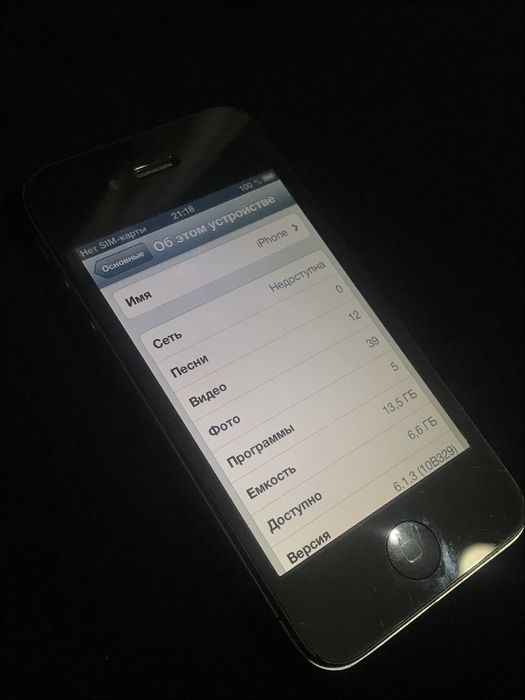 IPhone 4S 16гб IOS 6.1.3