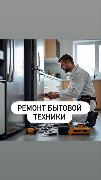 Ремонт холодильников стиральных машин