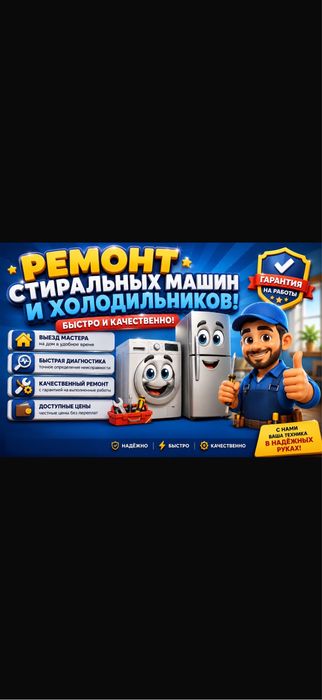 Ремонт холодильников стиральных машин любой сложности