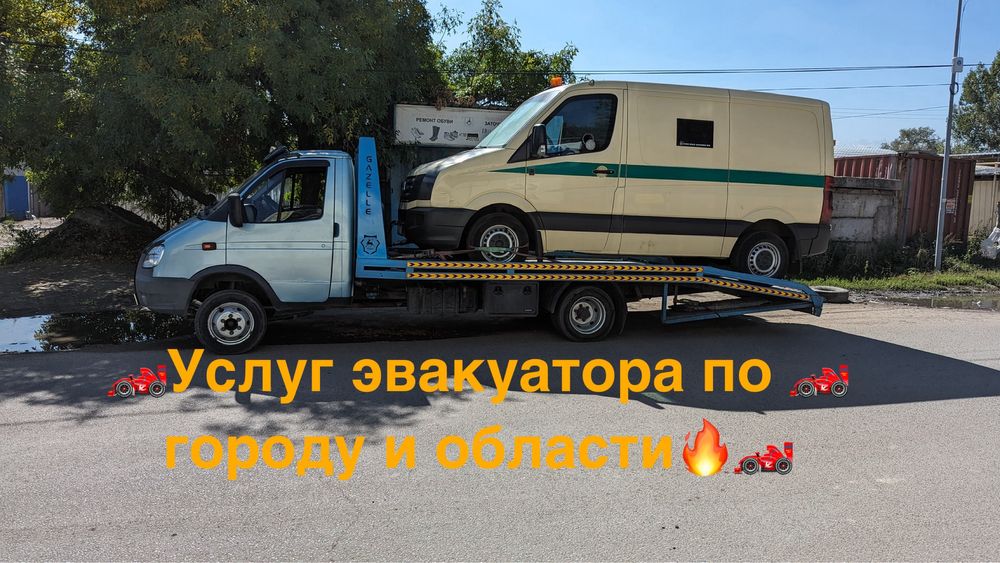 Эвакуатор услуги Алматы