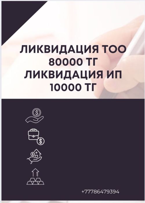 Бухгалтер ТОО/ИП