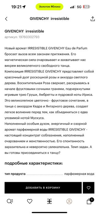 Givenchy Irresistible