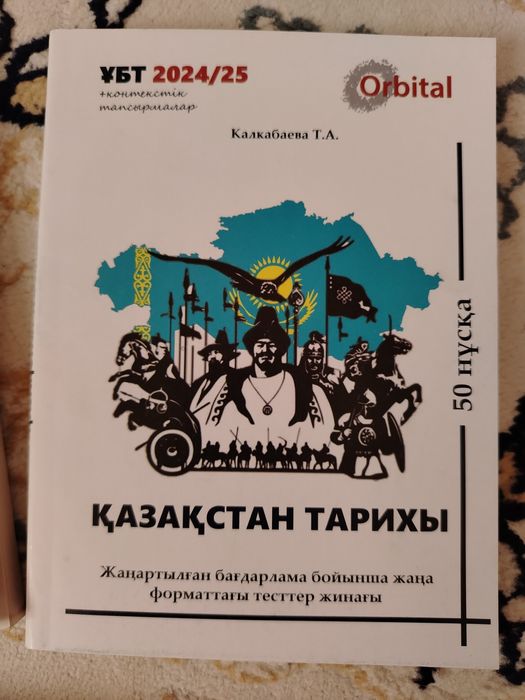 ҰБТ дайындық кітаптары сатылады