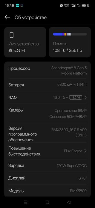 реалми жт6 cn 12/256