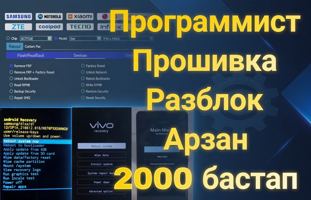 Программист прошивка разблокировка