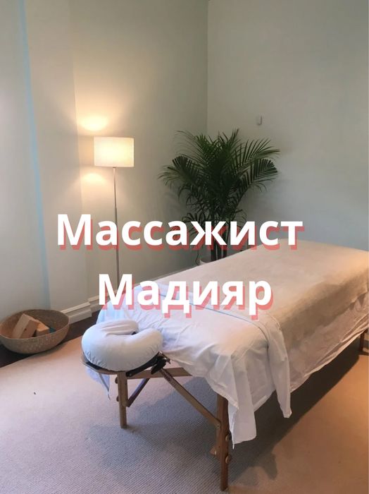 Массаж на выезд Алматы