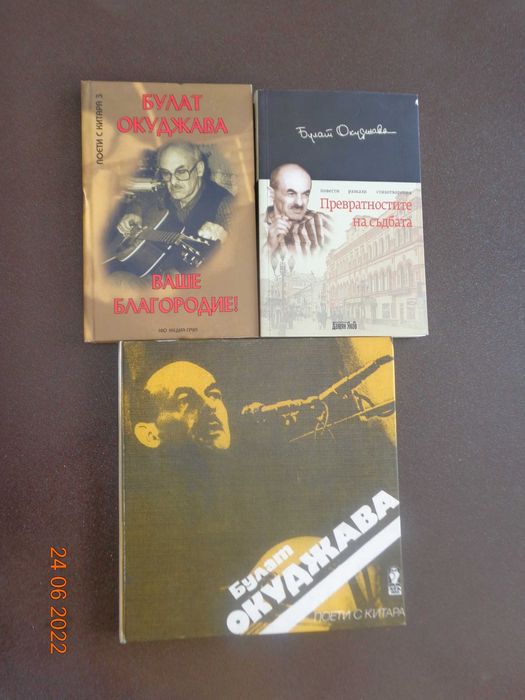 Грамофонна плоча и книги на Булат Окуджава