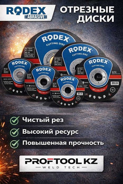 RODEX Отрезной диск 125/1.8/22MM в Астане