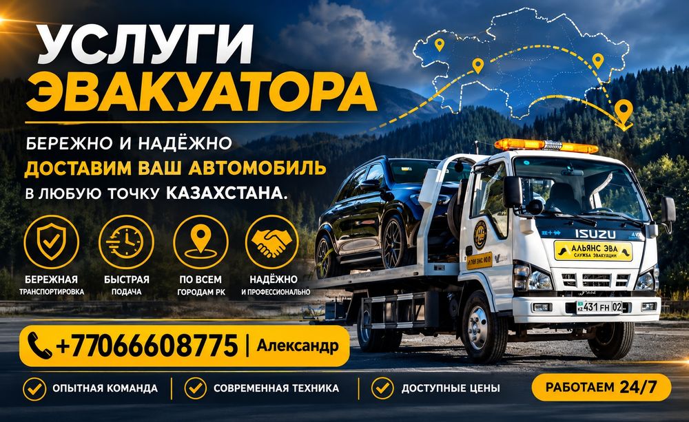 Эвакуатор  эвакуатор