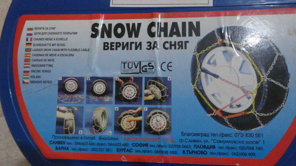 Вериги за сняг меча стъпка - 060, нови - за гуми 13,14,15 цола