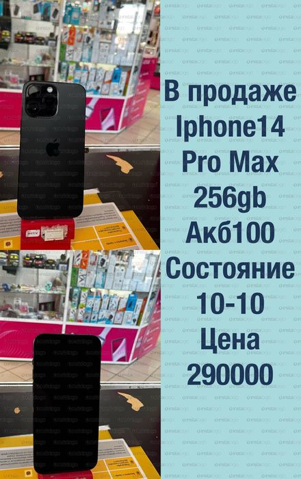Продам айфон 14 Продам макс 256гб