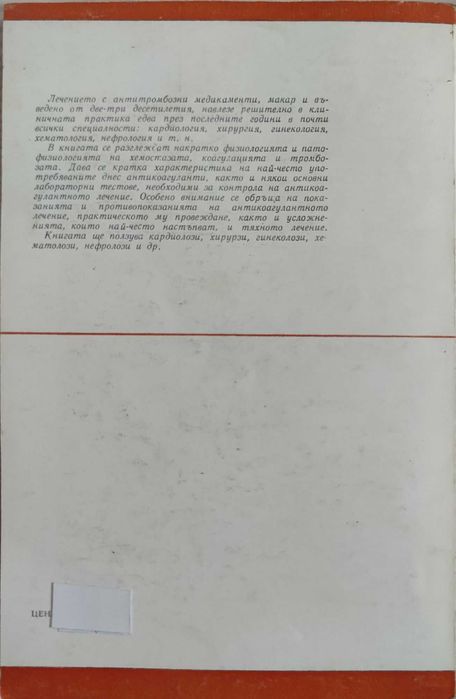 Ръководство ЗАРАЗНИ БОЛЕСТИ проф.Св.Бърдаров, Практически у-ния Радев