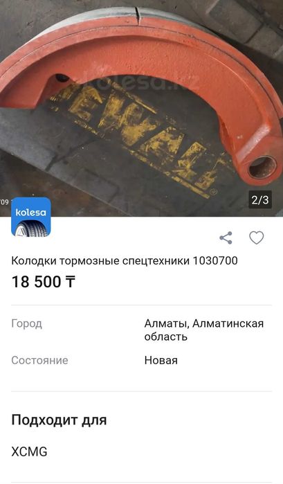 Продам колодки на грейдер