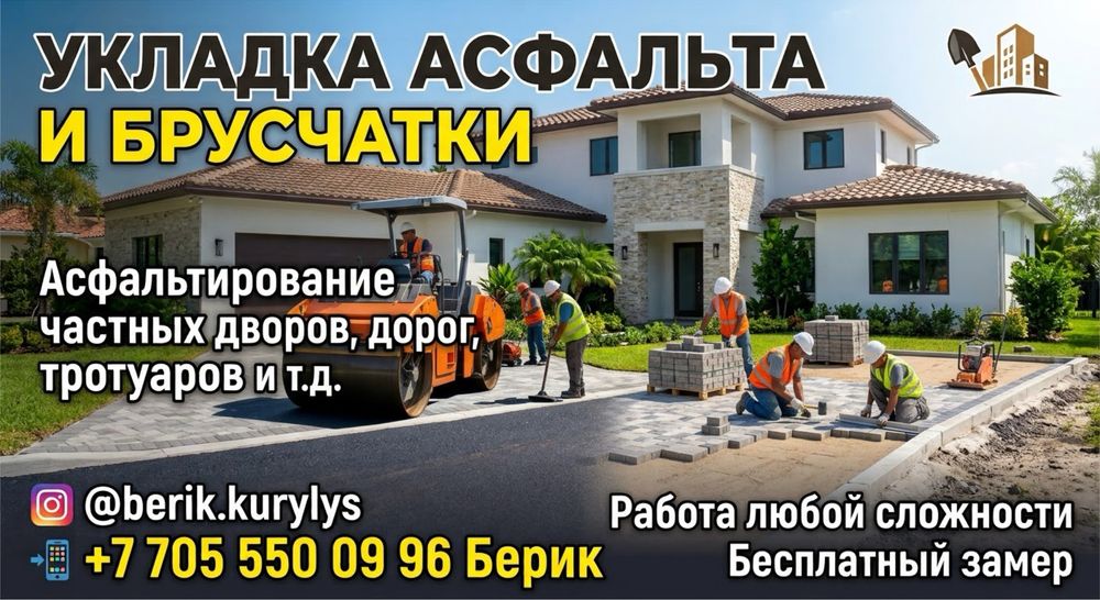 Укладка брусчатки , укладка асфальта , Асфальтирование