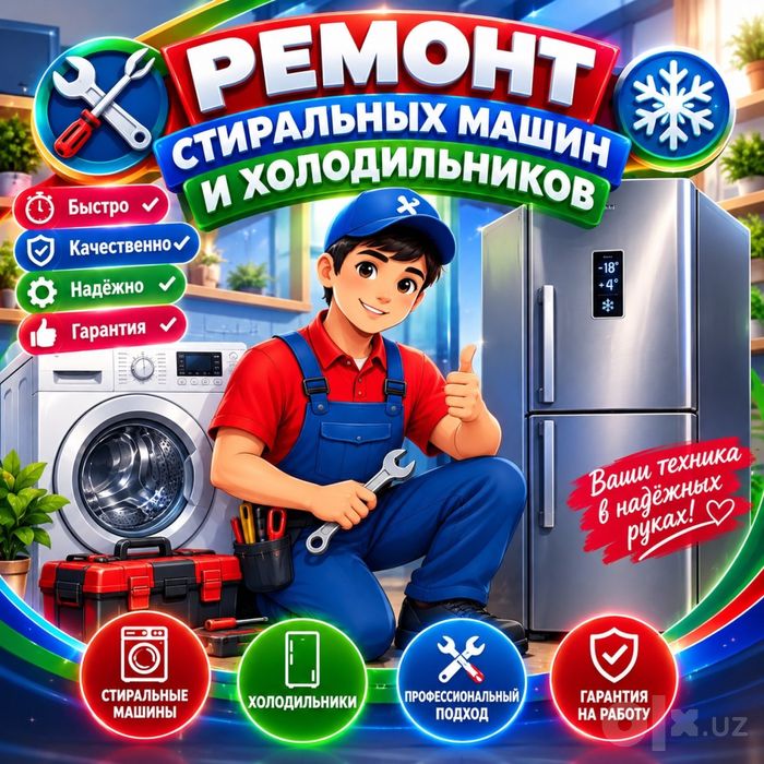 Ремонт стиральных машин,Холодильник всех марок,Holodilnik, stiralniy