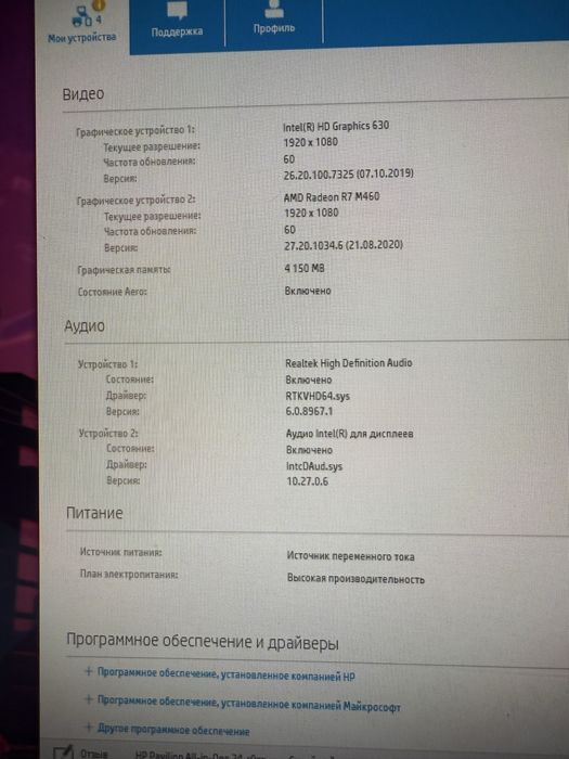 Моноблок Hp Pavilion All in one